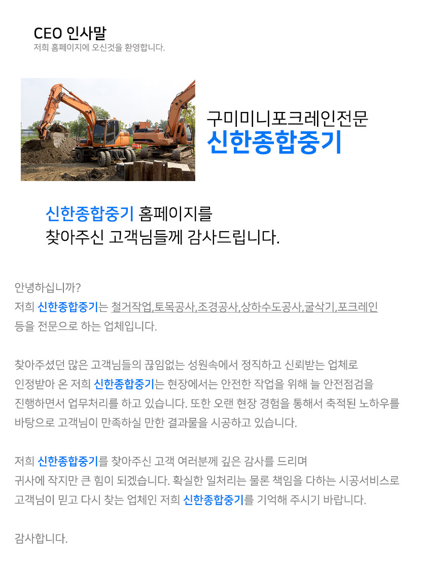 구미미니포크레인